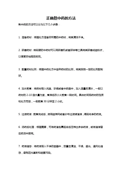 正确熬中药的方法