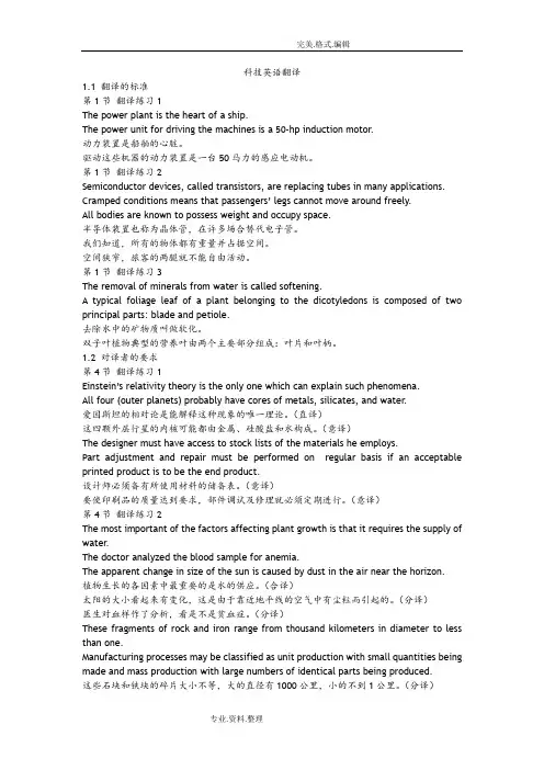 科技英语翻译课后答案解析