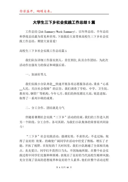 大学生三下乡社会实践工作总结5篇