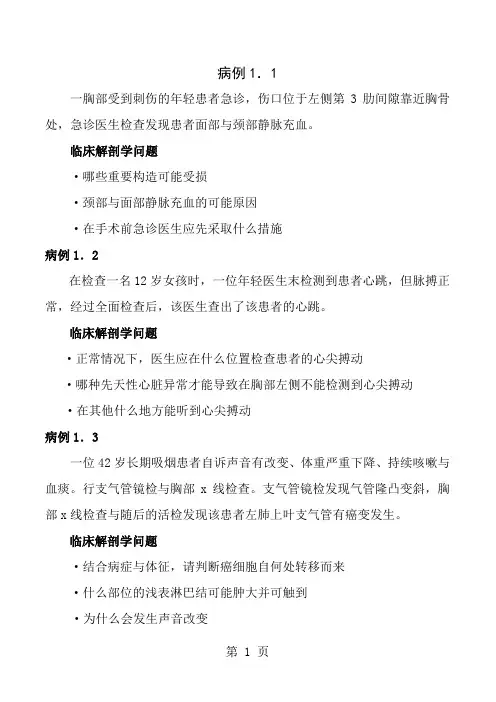 胸部病例讨论