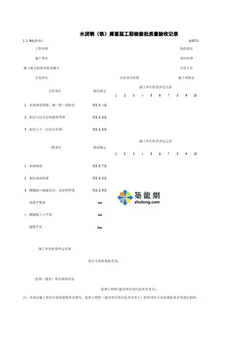 1-1-9地面-14_水泥钢(铁)屑面层工程检验批质量验收记录