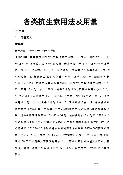 抗生素用法用量