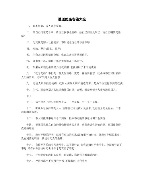 哲理的座右铭大全