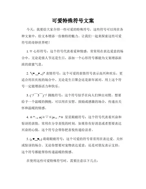 可爱特殊符号文案