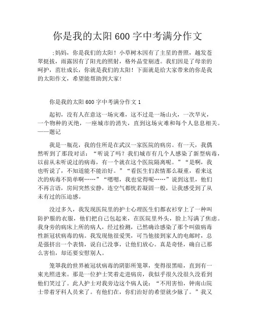你是我的太阳600字中考满分作文