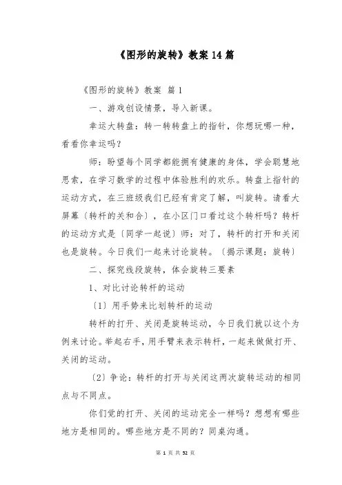 《图形的旋转》教案14篇