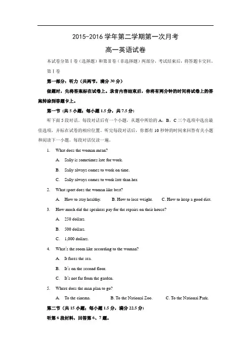 高一英语月考试题及答案-遵义航天高级中学2015-2016学年高一第一次(3月)月考