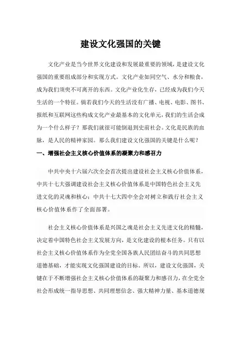 建设文化强国的关键