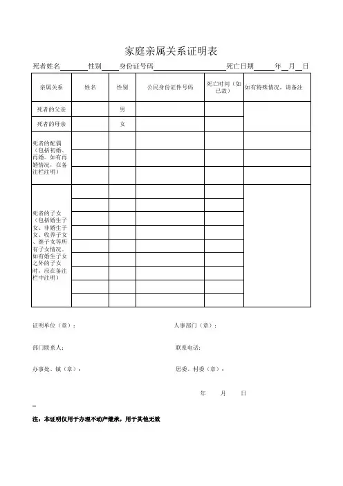 家庭亲属关系证明表(模板)