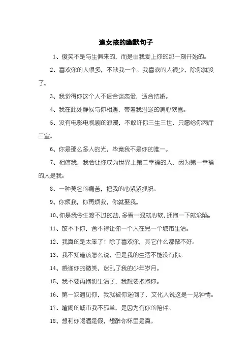 追女孩的幽默句子