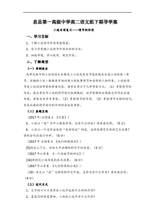 小说专项复习之情节的作用 学案