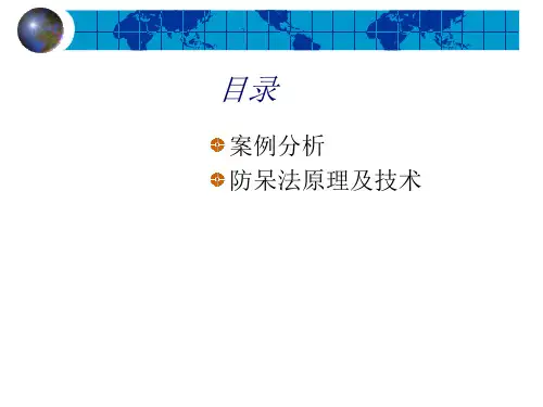 防呆措施推广项目培训资料第二部分