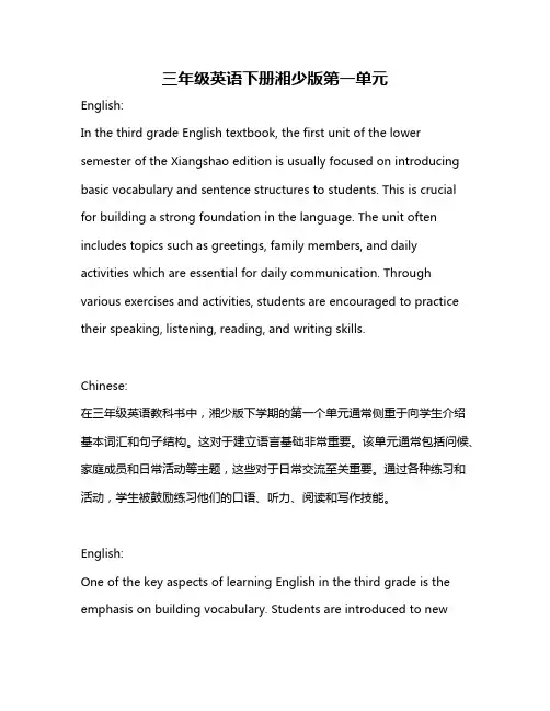 三年级英语下册湘少版第一单元