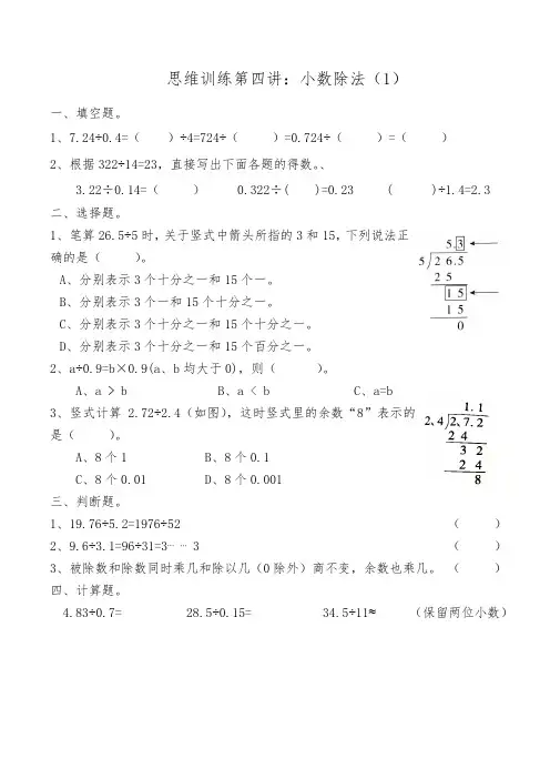 2021年人教版五年级数学上册思维训练第四讲小数除法(1)含答案