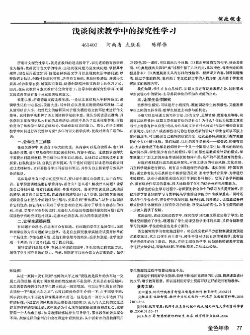 浅谈阅读教学中的探究性学习