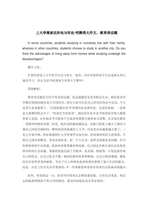 上大学离家近好处与坏处作文