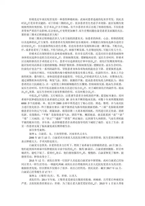 肝癌三期术后转移能活多久