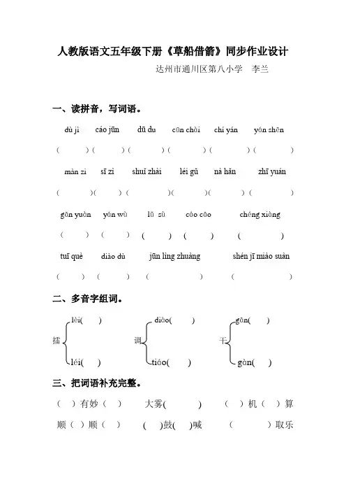 人教版语文五年级下册《草船借箭》作业设计