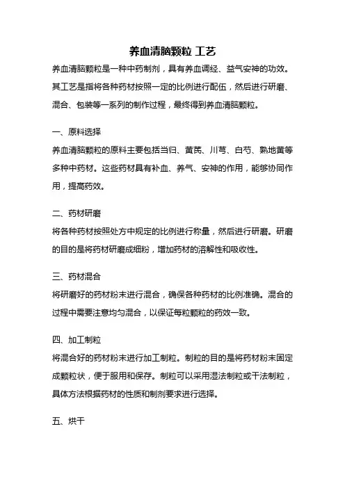 养血清脑颗粒 工艺