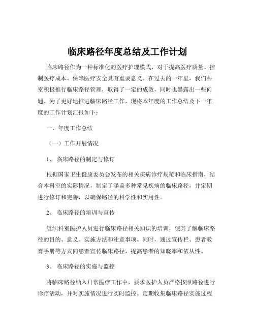 临床路径年度总结及工作计划