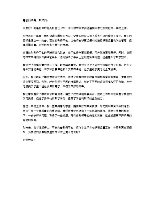 初中教务处副主任个人述职报告