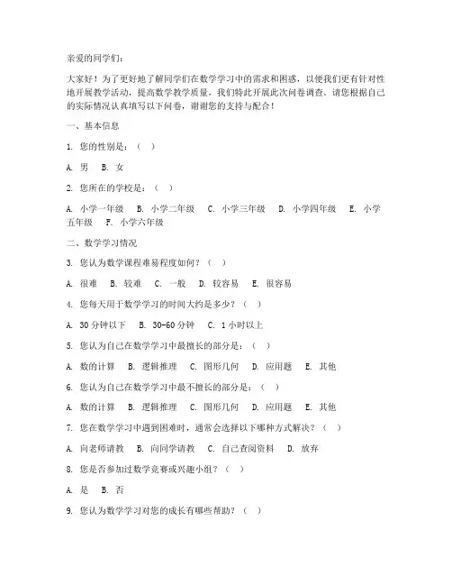 问卷调查数学试卷六年级