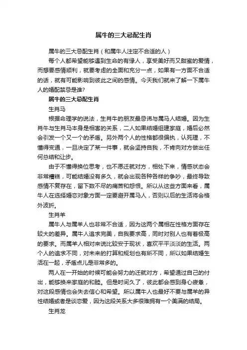 属牛的三大忌配生肖（和属牛人注定不合适的人）