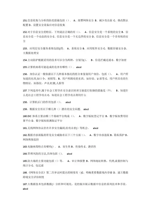 2020年专业技术人员网络安全知识公共课培训题库 - 多选 (答案)