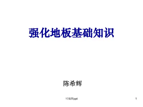 强化地板基础知识