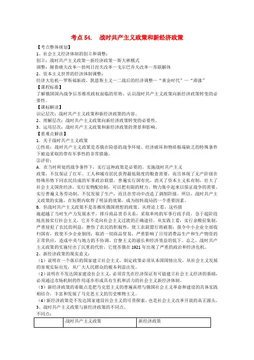 高中历史 战时共产主义政策和新经济政策教案 岳麓版