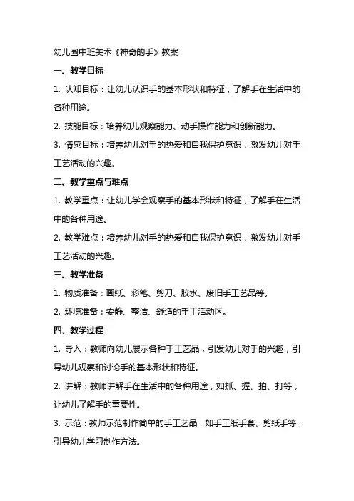 幼儿园中班美术《神奇的手》教案