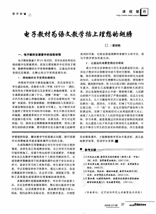 电子教材为语文教学插上理想的翅膀