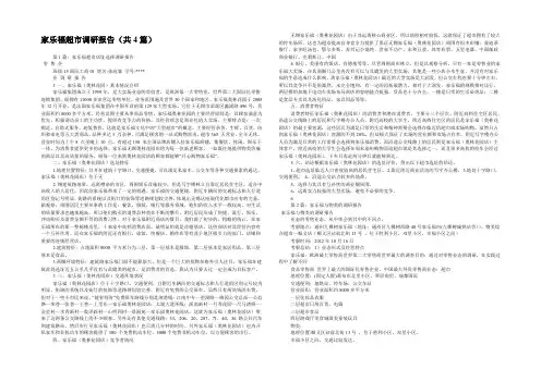 家乐福超市调研报告(共4篇) 
