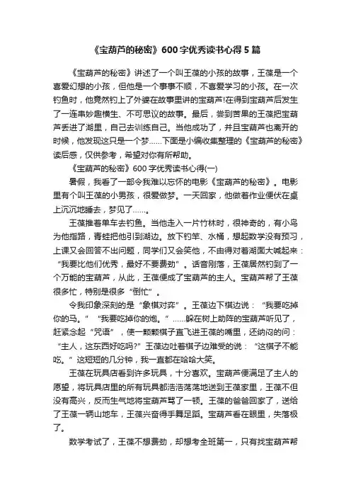 《宝葫芦的秘密》600字优秀读书心得5篇
