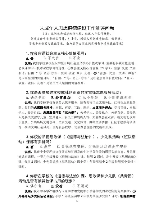 未成年人思想道德建设工作测评问卷