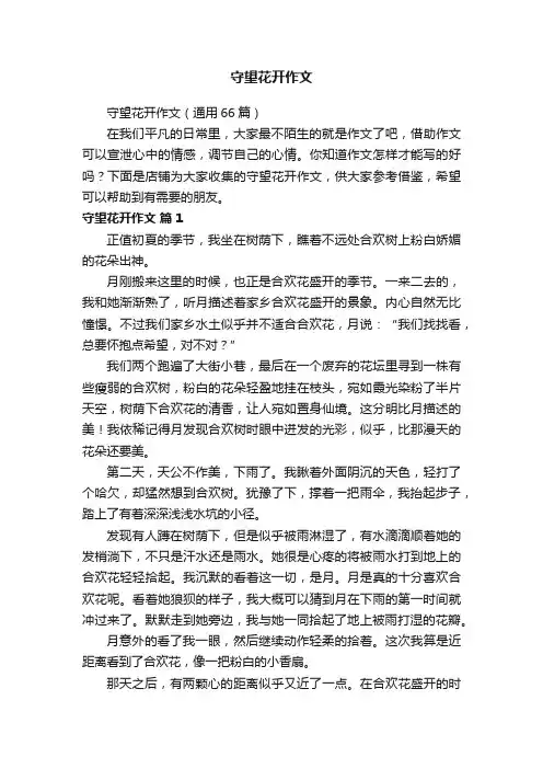 守望花开作文