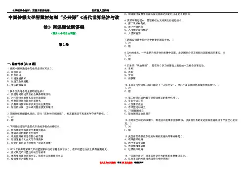 中国传媒大学智慧树知到“公共课”《当代世界经济与政治》网课测试题答案5