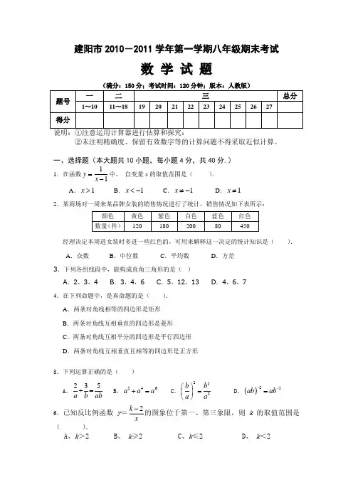 2011-2012八下数学试卷