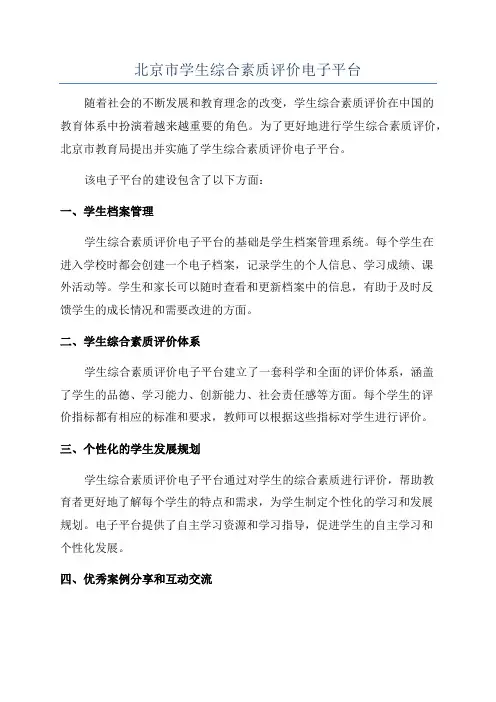 北京市学生综合素质评价电子平台