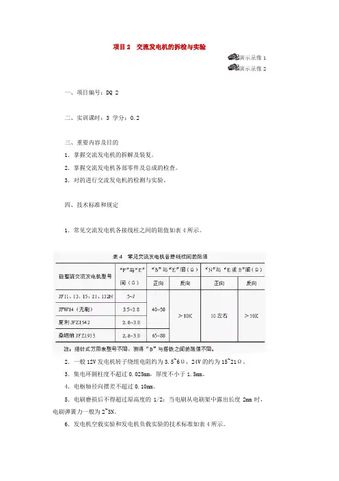 项目交流发电机的拆检与试验
