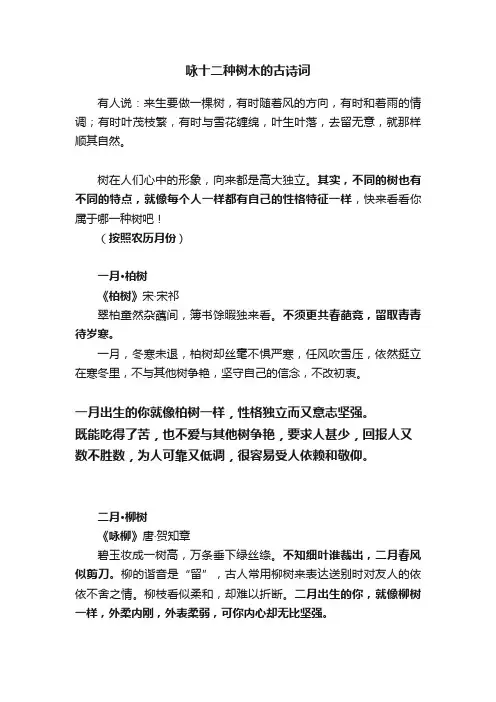 咏十二种树木的古诗词