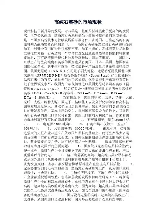 高纯石英砂的市场现状