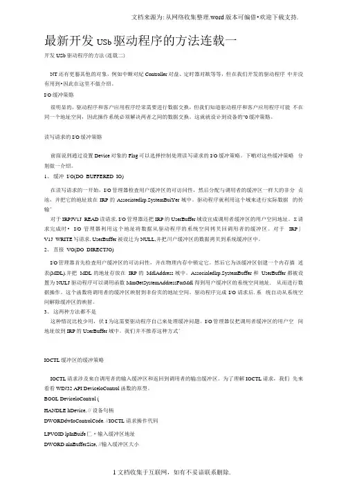 最新开发usb驱动程序的方法连载一