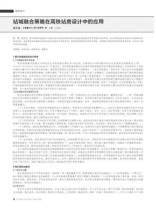 站城融合策略在高铁站房设计中的应用