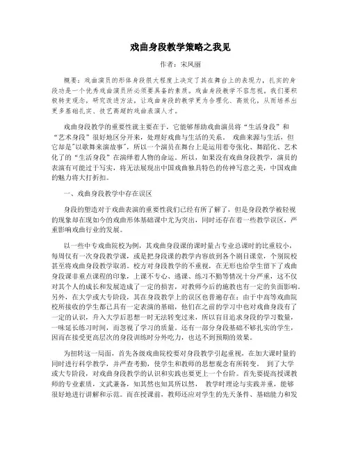 戏曲身段教学策略之我见