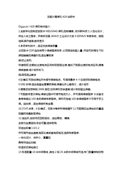 法国沙福焊机420说明书