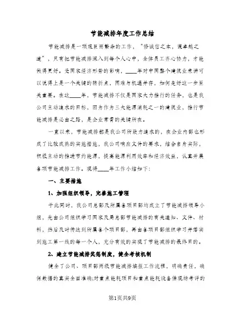 节能减排年度工作总结（4篇）