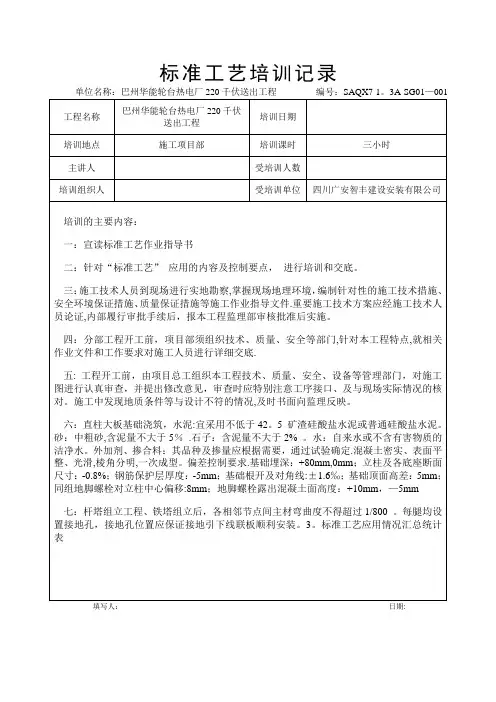 标准工艺培训记录【范本模板】
