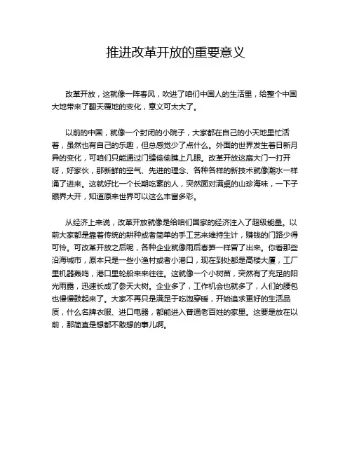 推进改革开放的重要意义