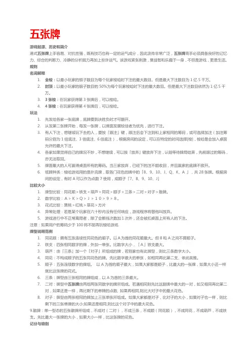 各类棋牌游戏规则